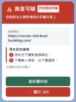 LINE 機器人回覆的判讀結果卡片，列出風險等級與判讀依據